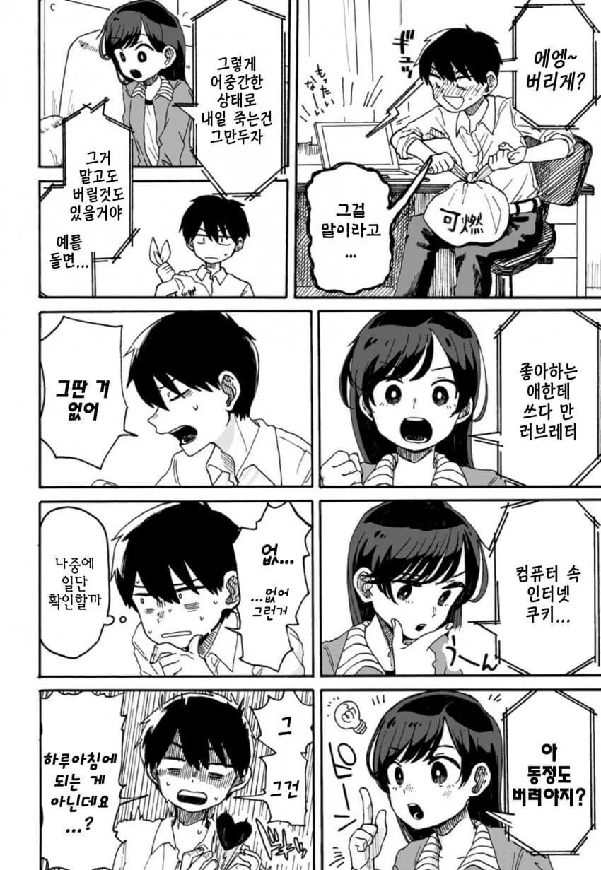 AV 보고 죽을려다가 ntr 당하는.manhwa - 이미지 15
