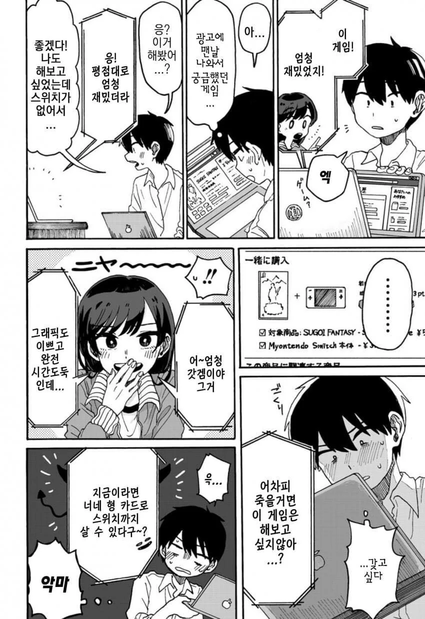 AV 보고 죽을려다가 ntr 당하는.manhwa - 이미지 17