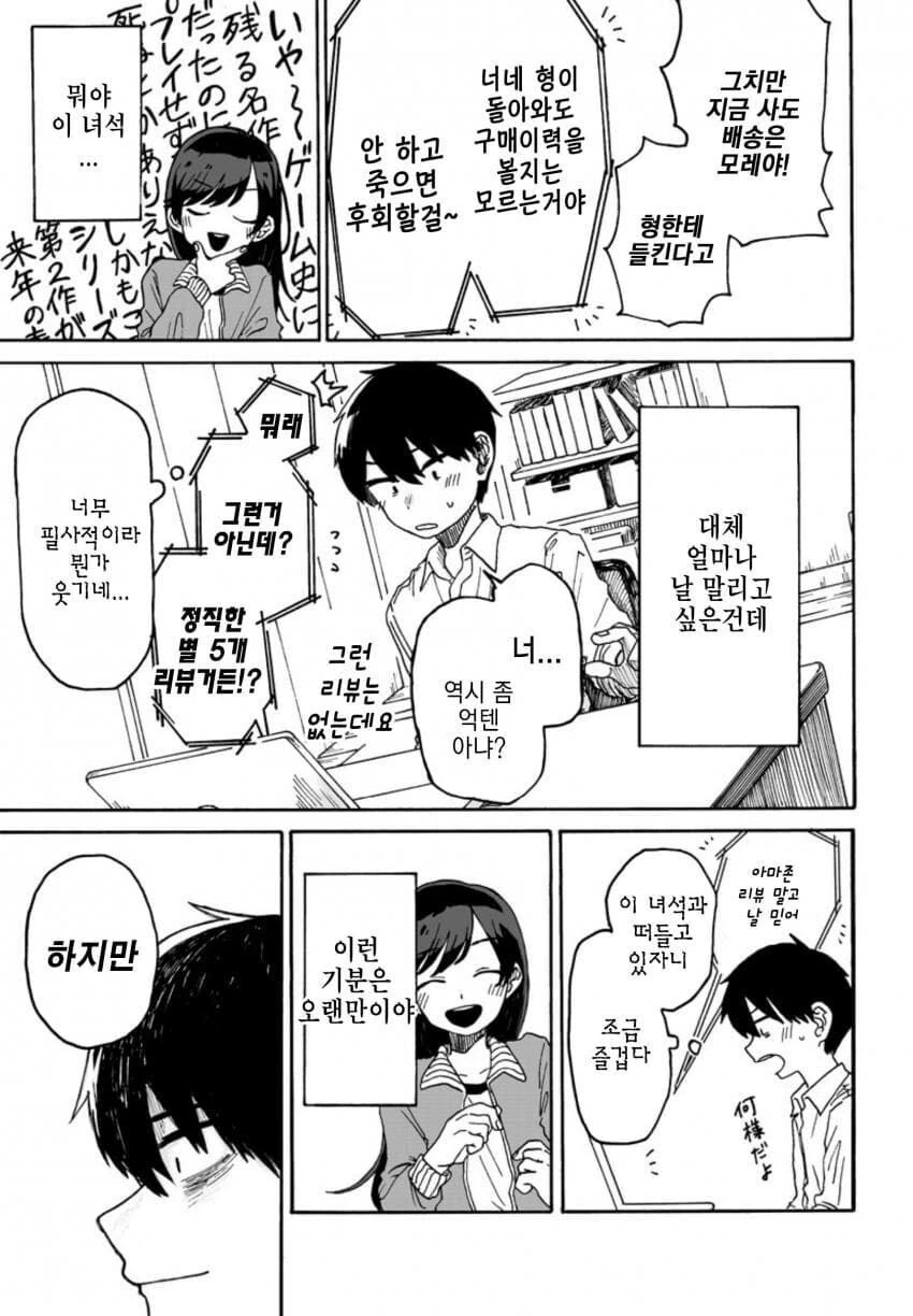 AV 보고 죽을려다가 ntr 당하는.manhwa - 이미지 18