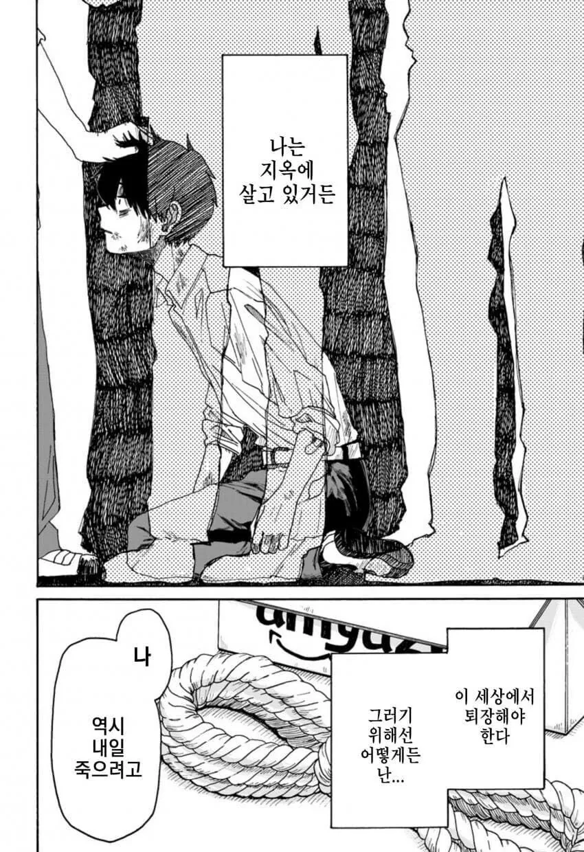 AV 보고 죽을려다가 ntr 당하는.manhwa - 이미지 19
