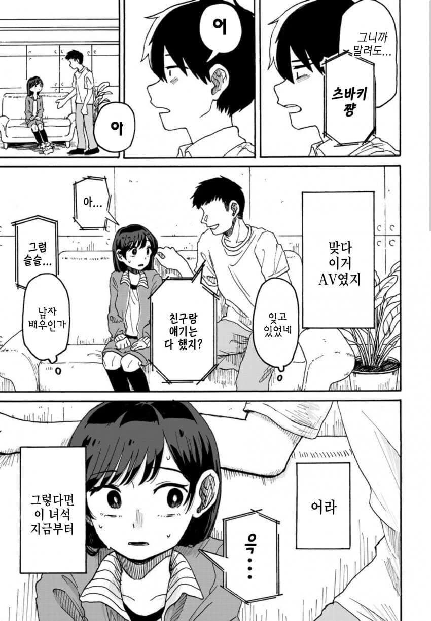 AV 보고 죽을려다가 ntr 당하는.manhwa - 이미지 20