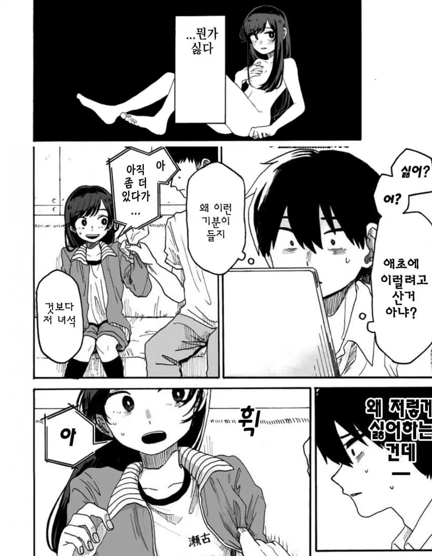 AV 보고 죽을려다가 ntr 당하는.manhwa - 이미지 21