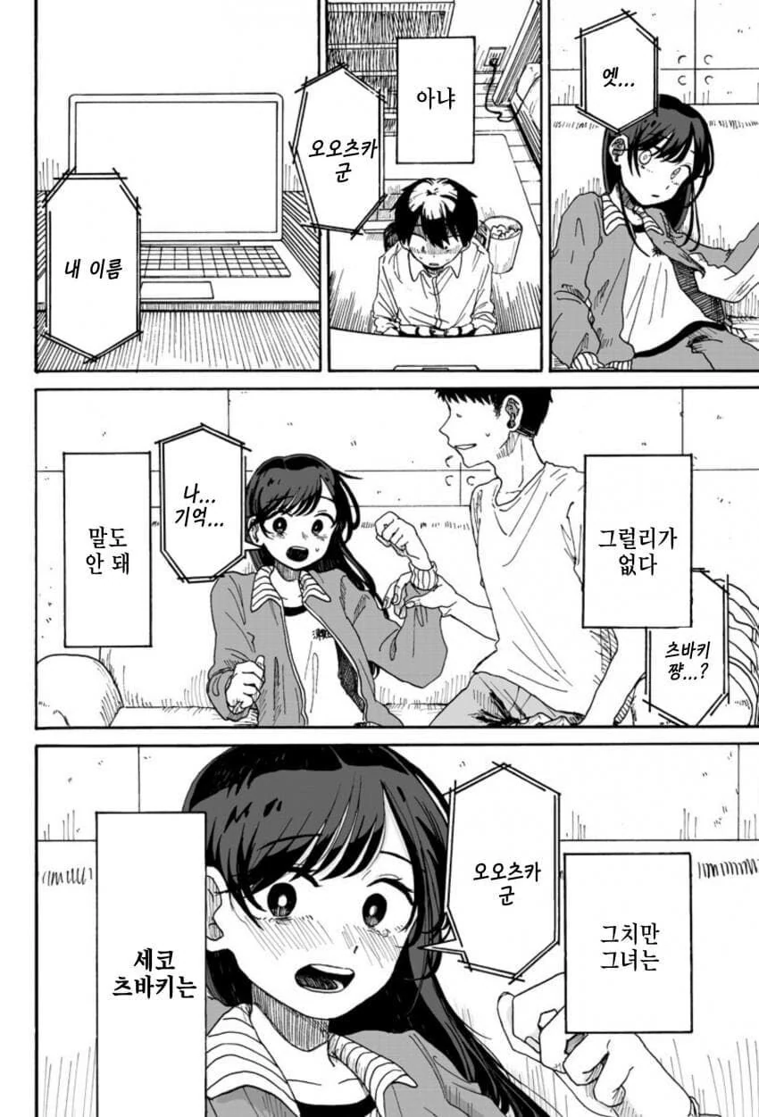 AV 보고 죽을려다가 ntr 당하는.manhwa - 이미지 23