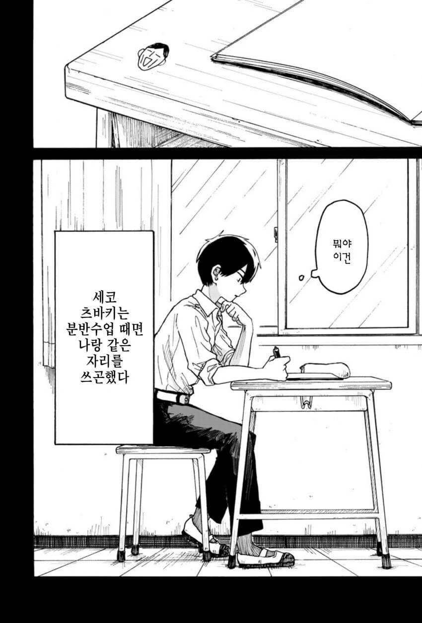 AV 보고 죽을려다가 ntr 당하는.manhwa - 이미지 24