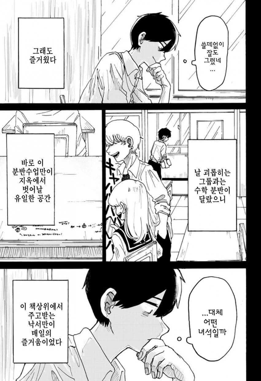AV 보고 죽을려다가 ntr 당하는.manhwa - 이미지 26