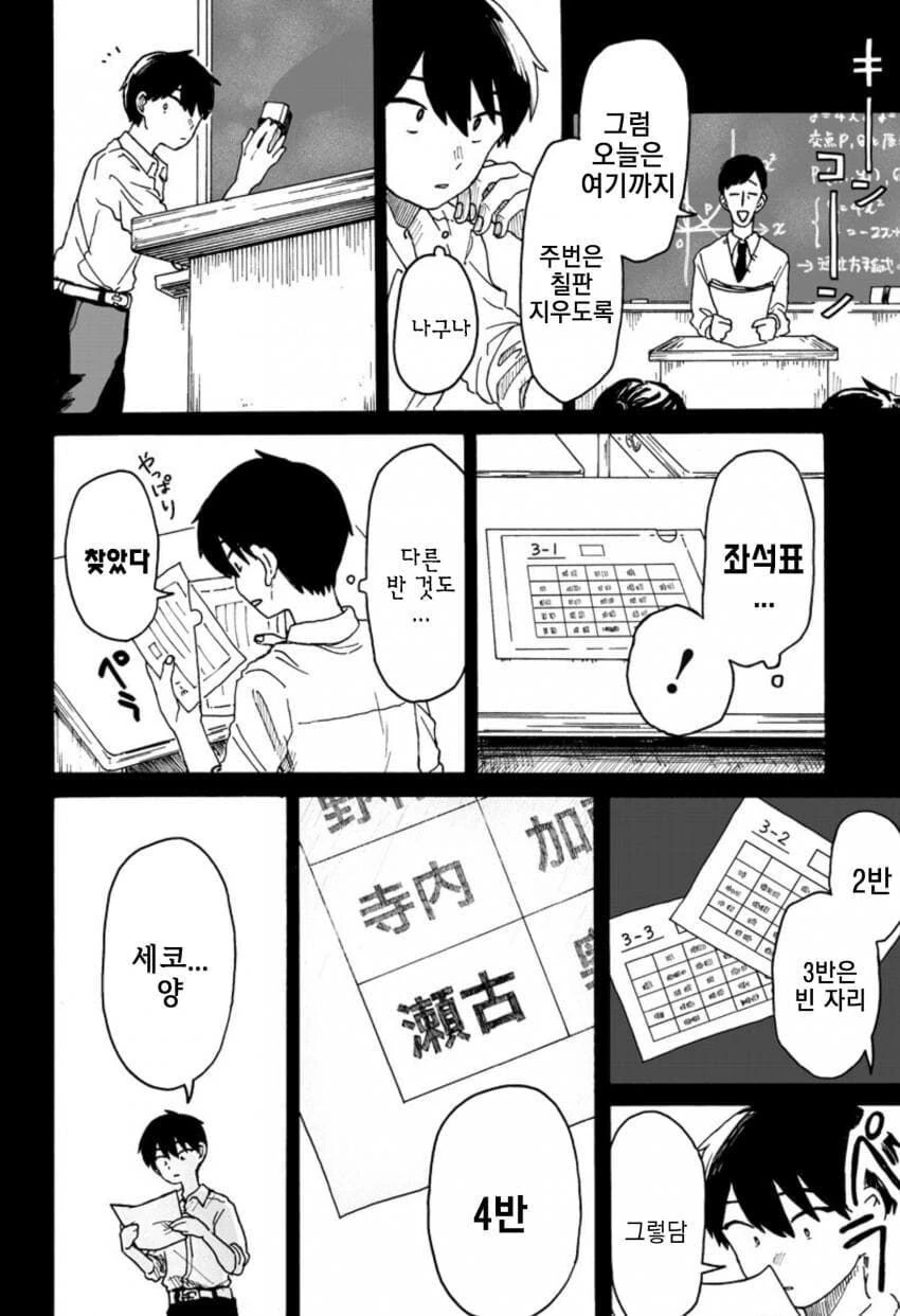 AV 보고 죽을려다가 ntr 당하는.manhwa - 이미지 27