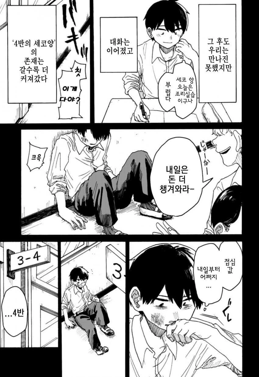 AV 보고 죽을려다가 ntr 당하는.manhwa - 이미지 28