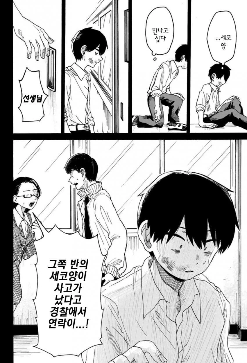 AV 보고 죽을려다가 ntr 당하는.manhwa - 이미지 29