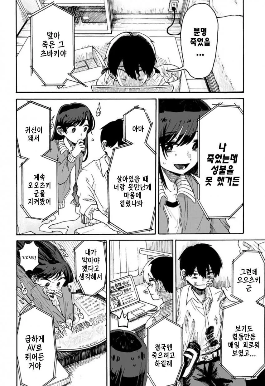 AV 보고 죽을려다가 ntr 당하는.manhwa - 이미지 31