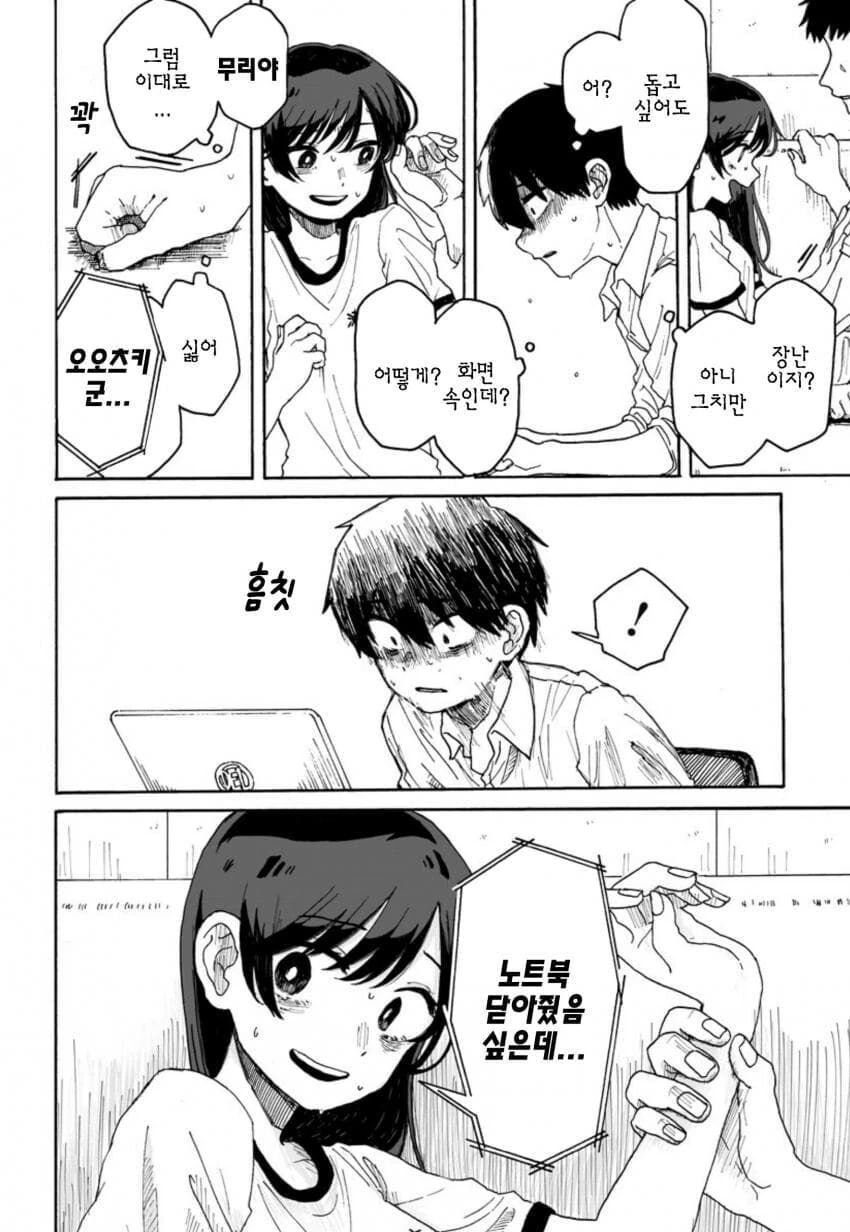 AV 보고 죽을려다가 ntr 당하는.manhwa - 이미지 33