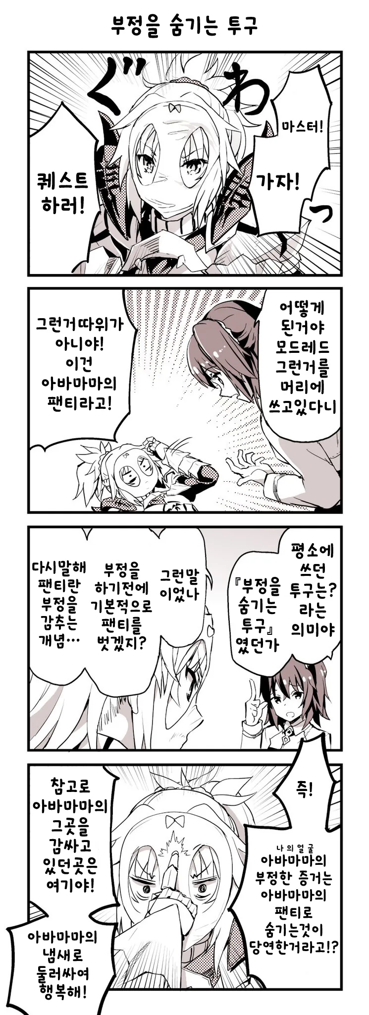 페이트) 브리튼이 망해도 쌌던 manhwa.