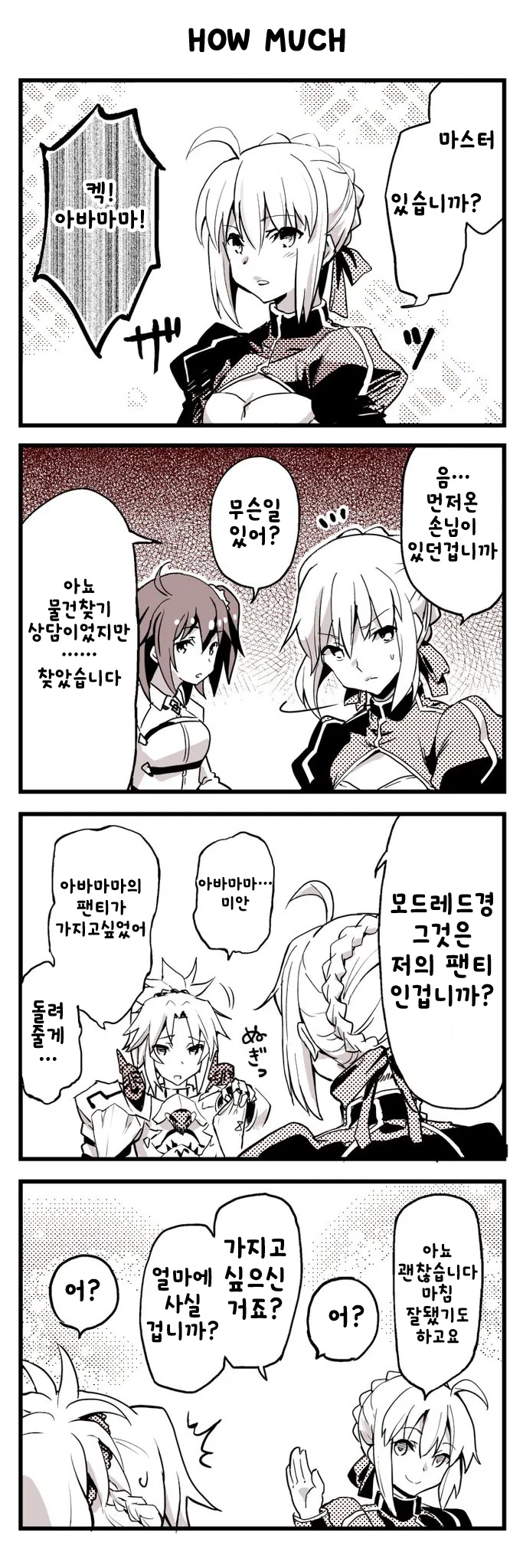 페이트) 브리튼이 망해도 쌌던 manhwa. - 이미지 2