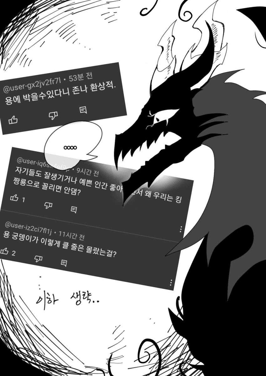 ㅁㅅㄱㅋ 드래곤.manwha - 이미지 4