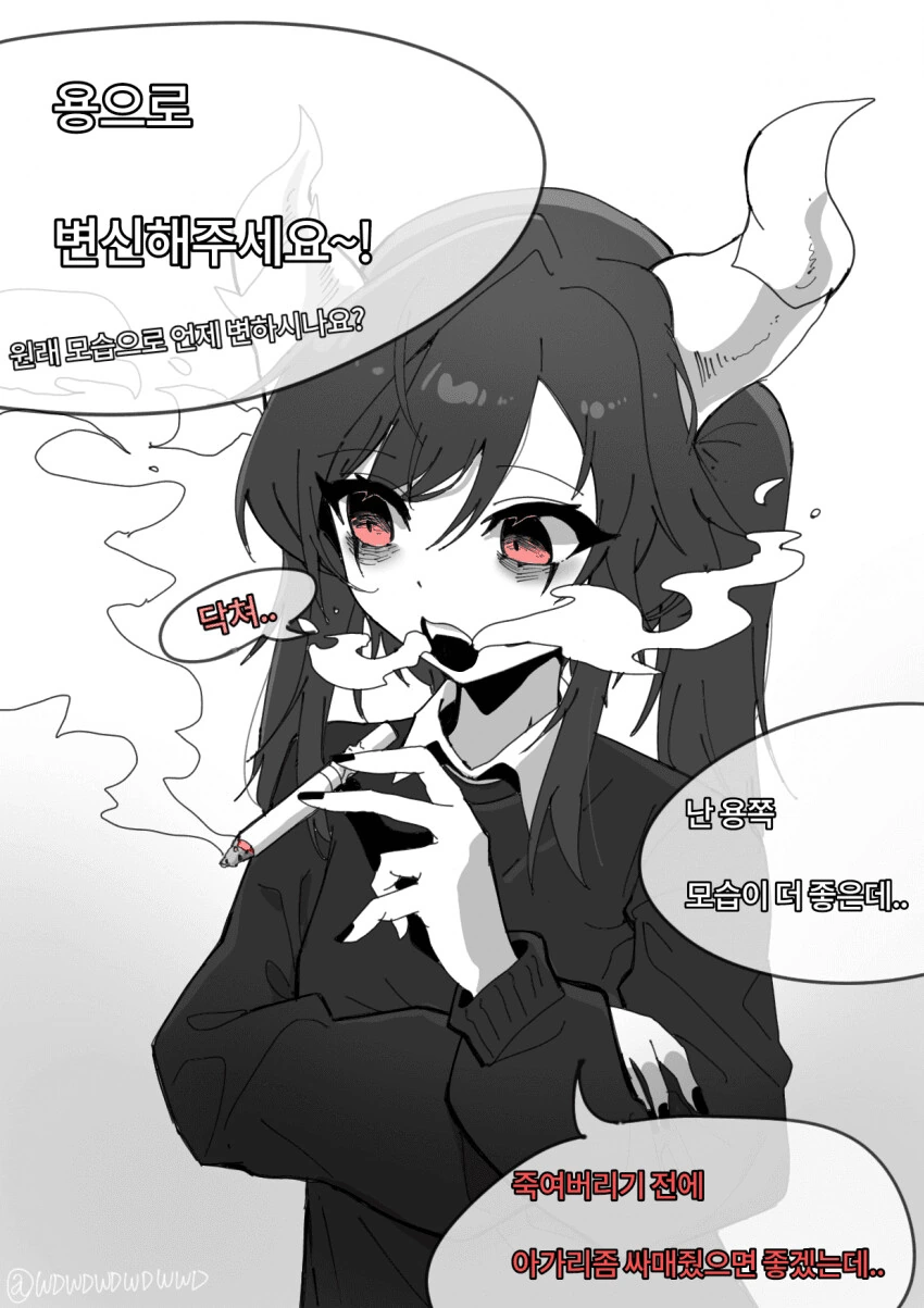 ㅁㅅㄱㅋ 드래곤.manwha - 이미지 5