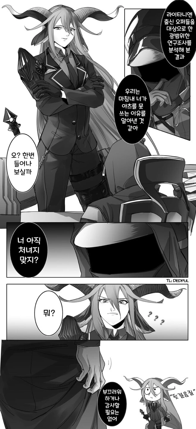 명일방주] 마지막 카프리니 처녀.manhwa