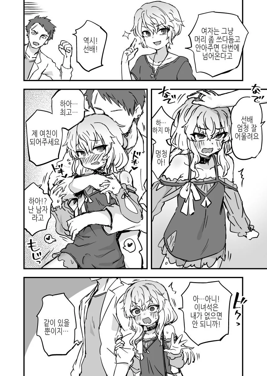 여자는 머리 좀 쓰다듬어 주면 넘어온다고.manga