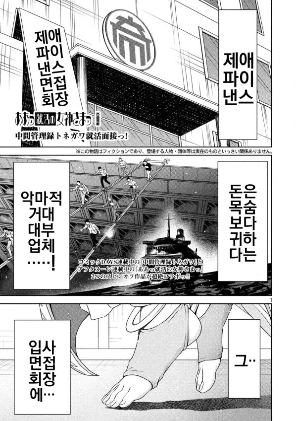 여신님이 금융업계 면접보는 만화