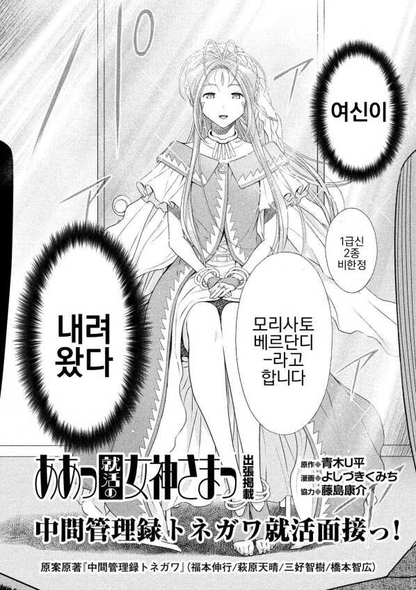 여신님이 금융업계 면접보는 만화 - 이미지 2