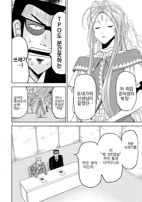 여신님이 금융업계 면접보는 만화 - 이미지 4
