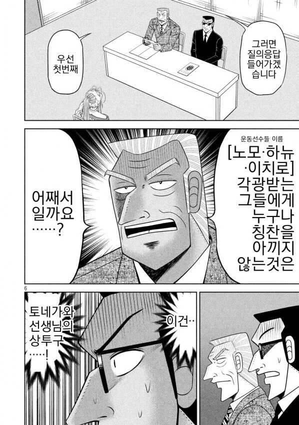 여신님이 금융업계 면접보는 만화 - 이미지 7