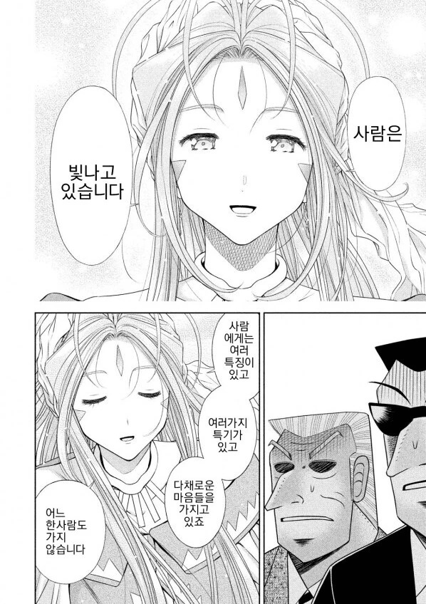 여신님이 금융업계 면접보는 만화 - 이미지 8