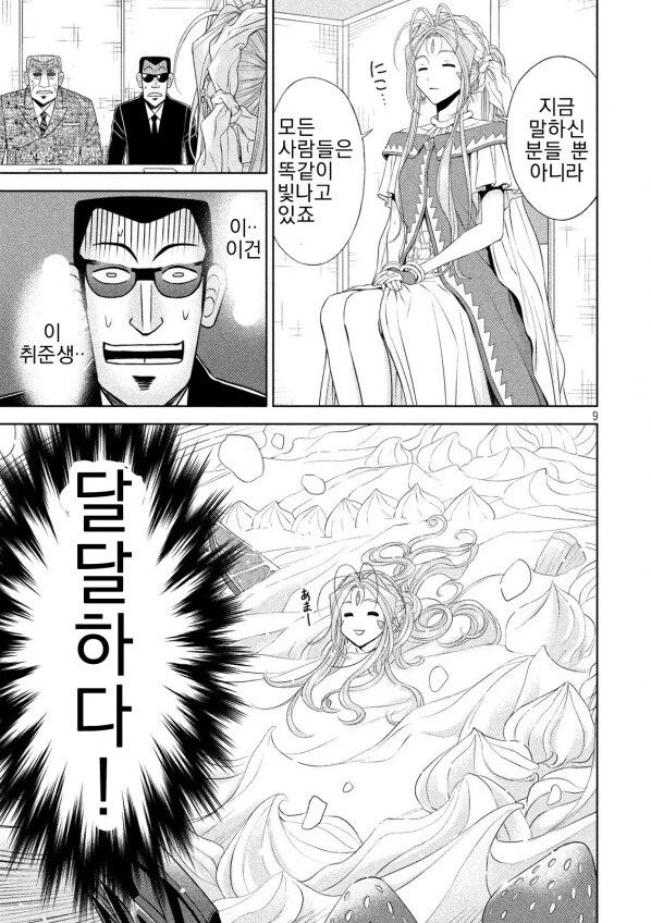 여신님이 금융업계 면접보는 만화 - 이미지 9