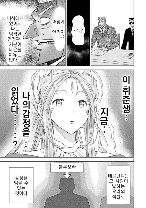 여신님이 금융업계 면접보는 만화 - 이미지 13