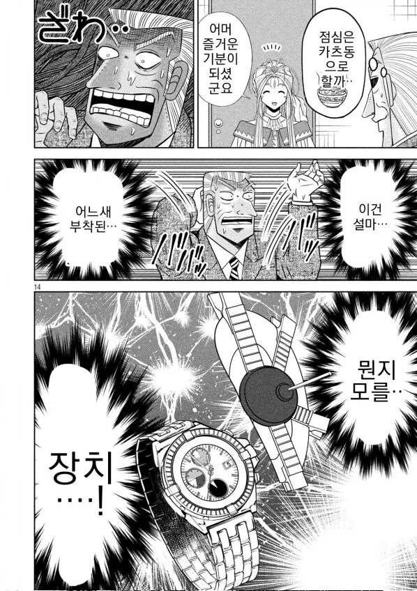 여신님이 금융업계 면접보는 만화 - 이미지 14