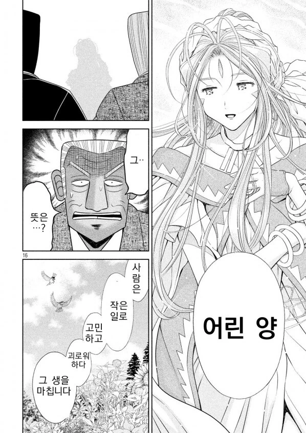 여신님이 금융업계 면접보는 만화 - 이미지 16