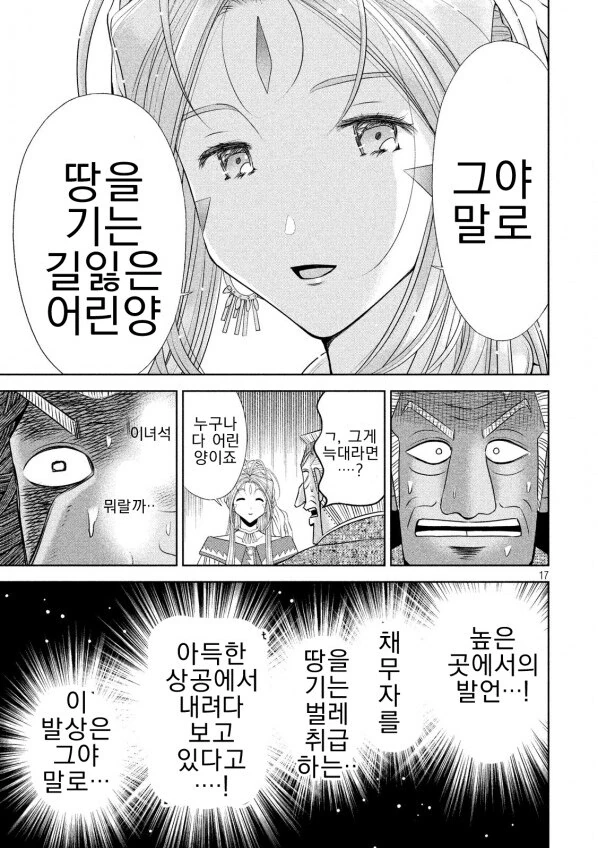 여신님이 금융업계 면접보는 만화 - 이미지 17