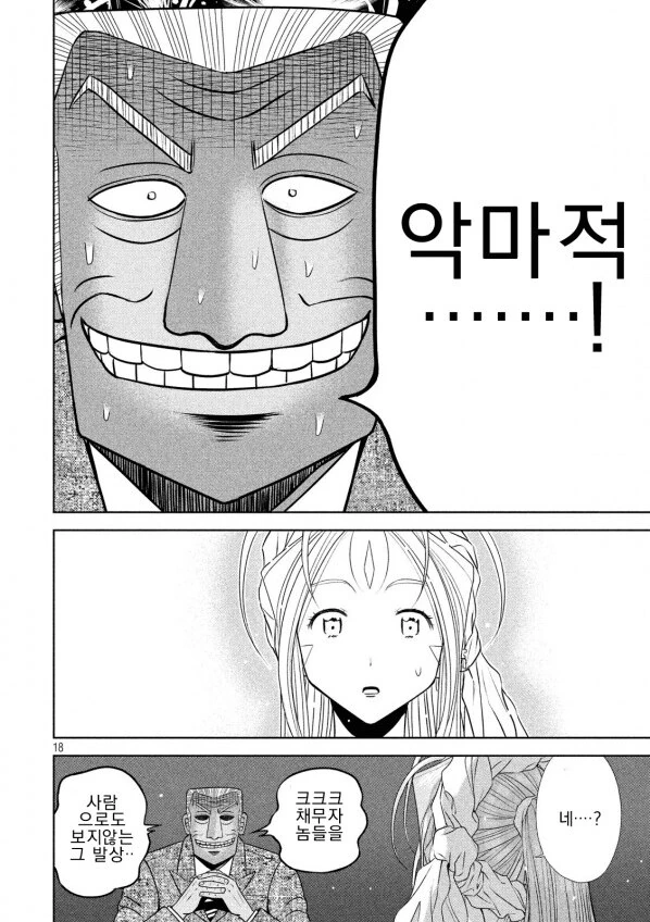 여신님이 금융업계 면접보는 만화 - 이미지 18