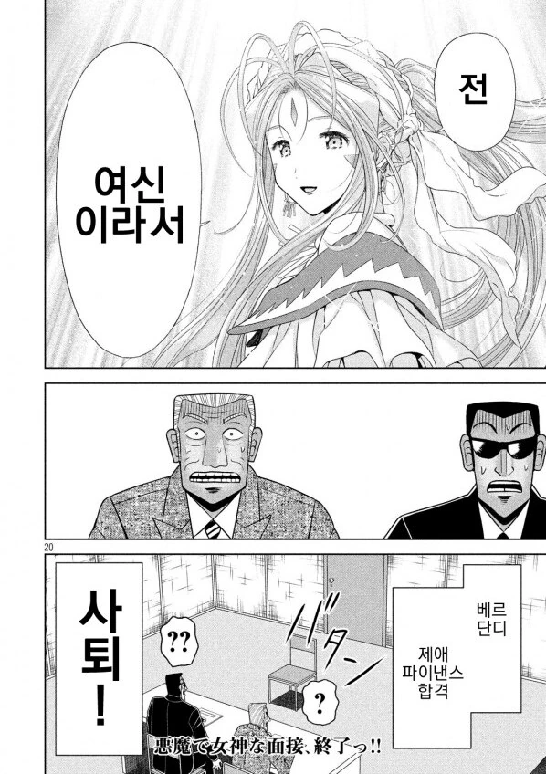 여신님이 금융업계 면접보는 만화 - 이미지 20