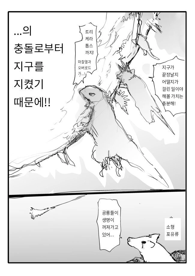 공룡 운석멸종설 만화 - 이미지 2