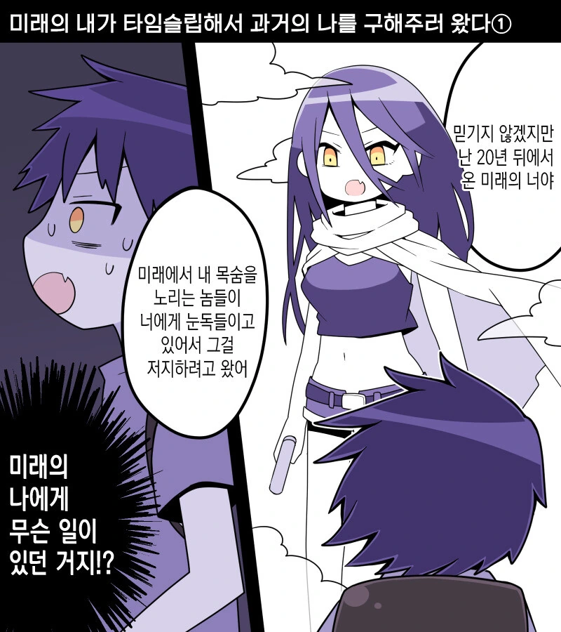 TS) 미래에서 온 자신 Manhwa