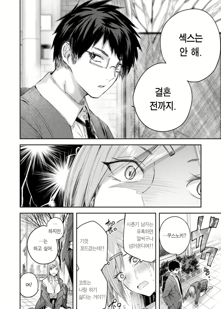 만화) 갸루지만 경험 없는 여고생 순애 만화