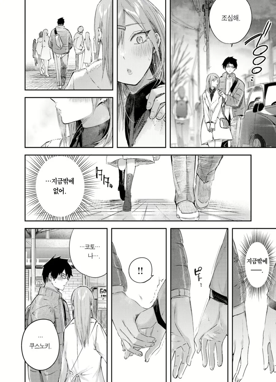 만화) 갸루지만 경험 없는 여고생 순애 만화 - 이미지 4