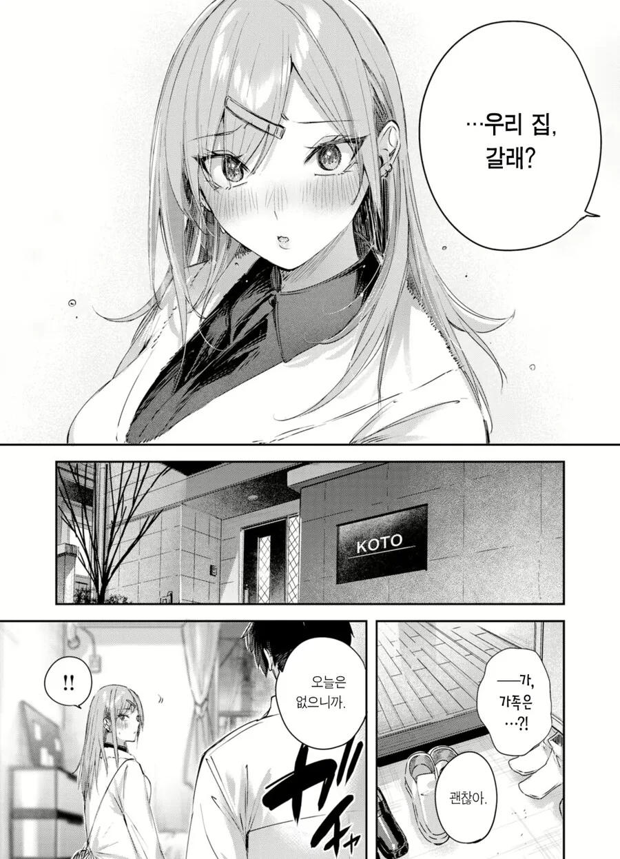만화) 갸루지만 경험 없는 여고생 순애 만화 - 이미지 5