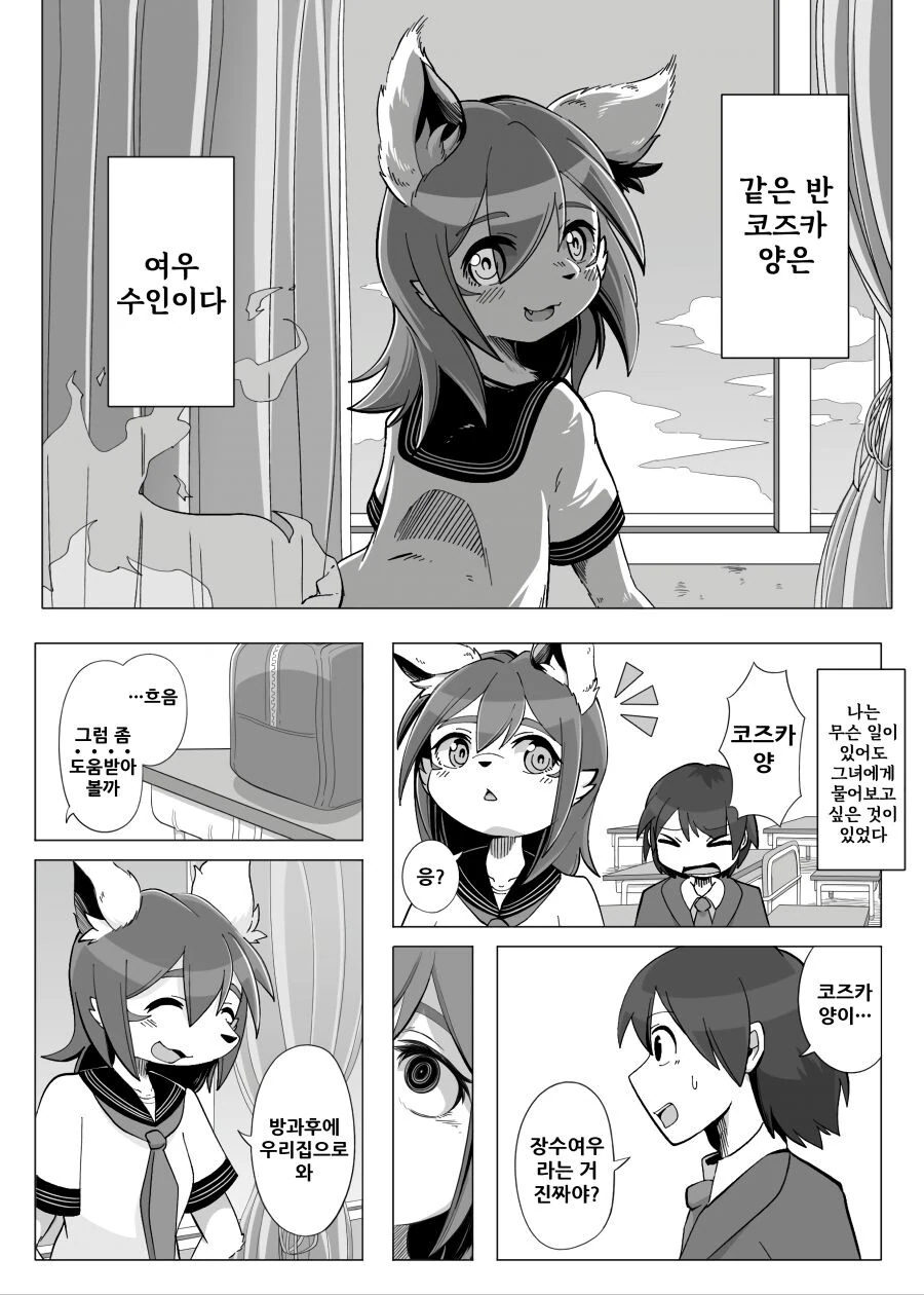 여우 수인과 그렇고 그런 만화
