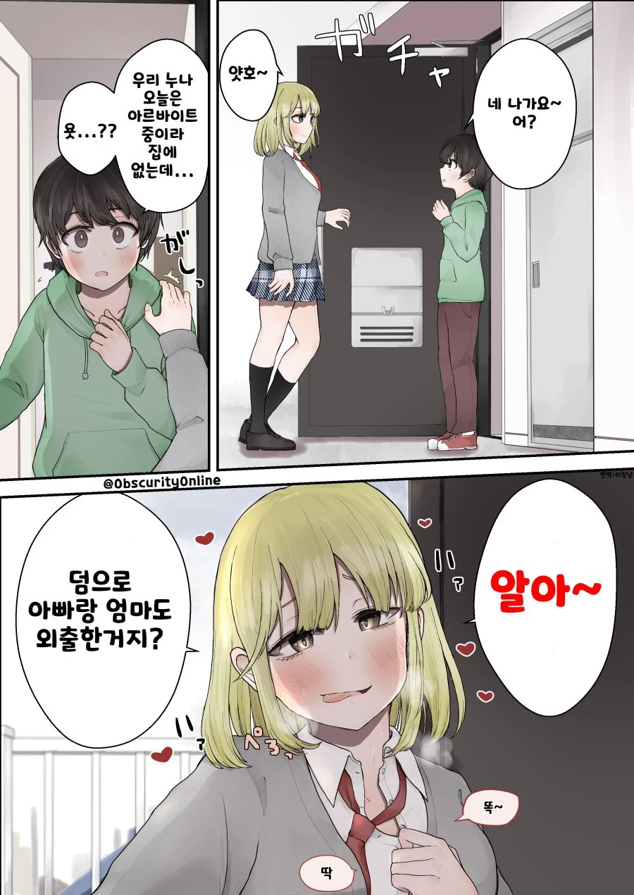 핫산] 폭염에 지친 누나친구가 땀 식히러 온 만화