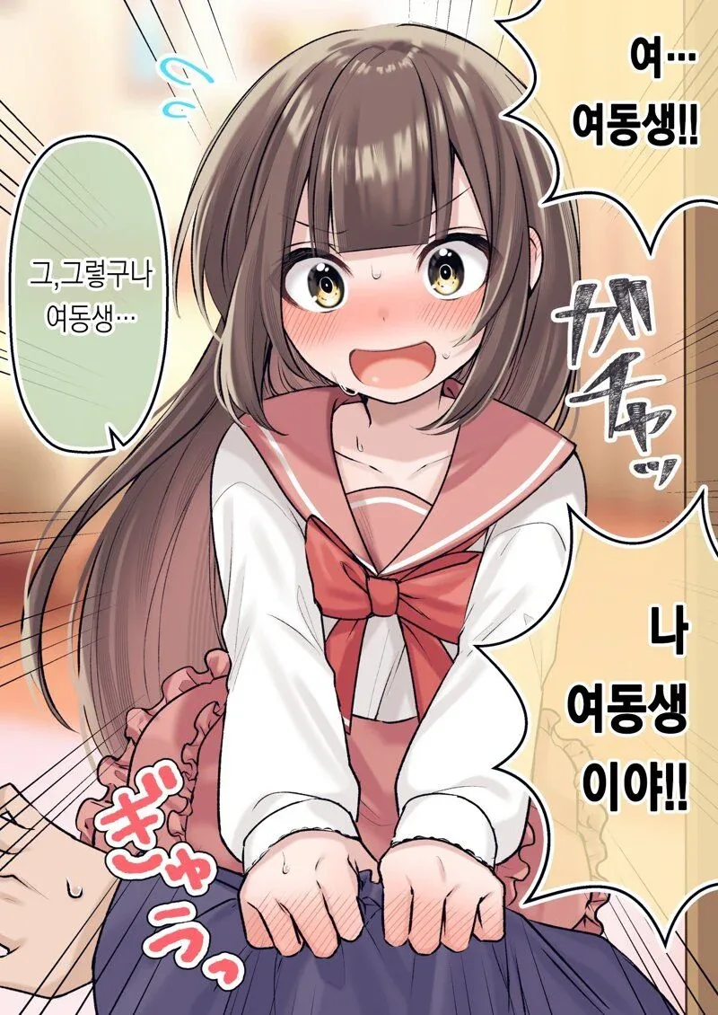 )친구의 여동생.manhwa - 이미지 2