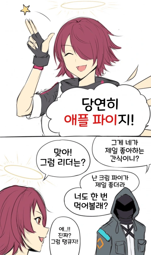[명일방주] 크림파이 먹는.manhwa