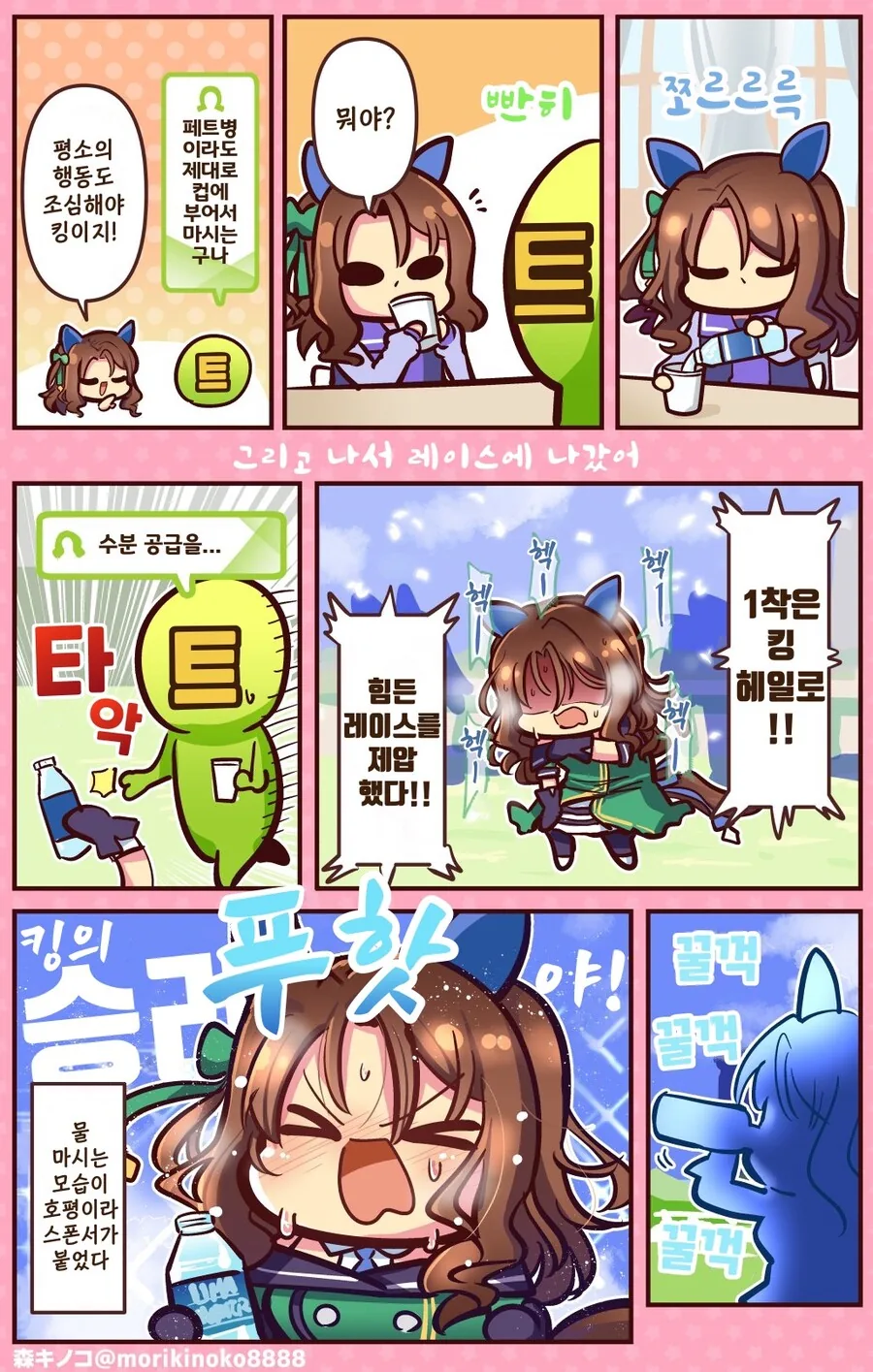 말딸)(핫산) 킹헤일로와 평소 행동도 조심해야 킹이야!.manhwa