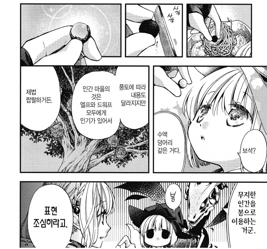 어느 세계관이든 엘프는 귀찮은 존재다.manhwa - 이미지 3