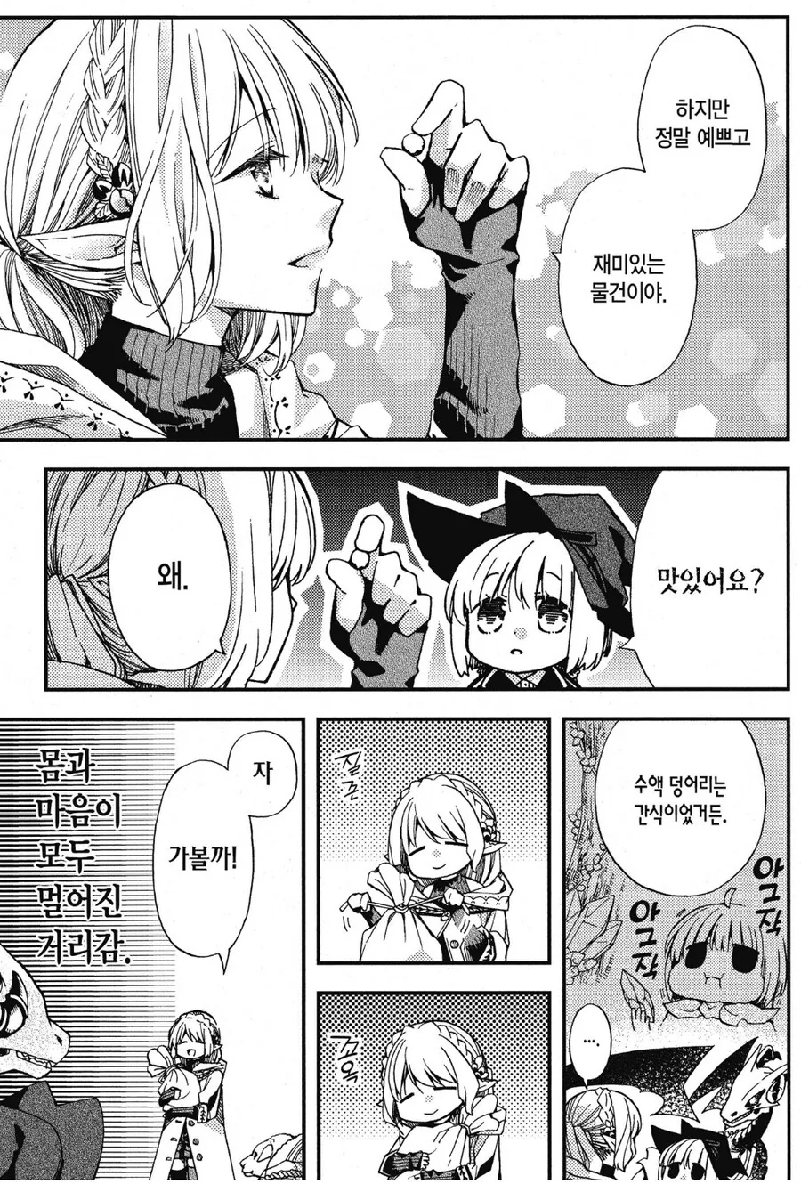 어느 세계관이든 엘프는 귀찮은 존재다.manhwa - 이미지 4