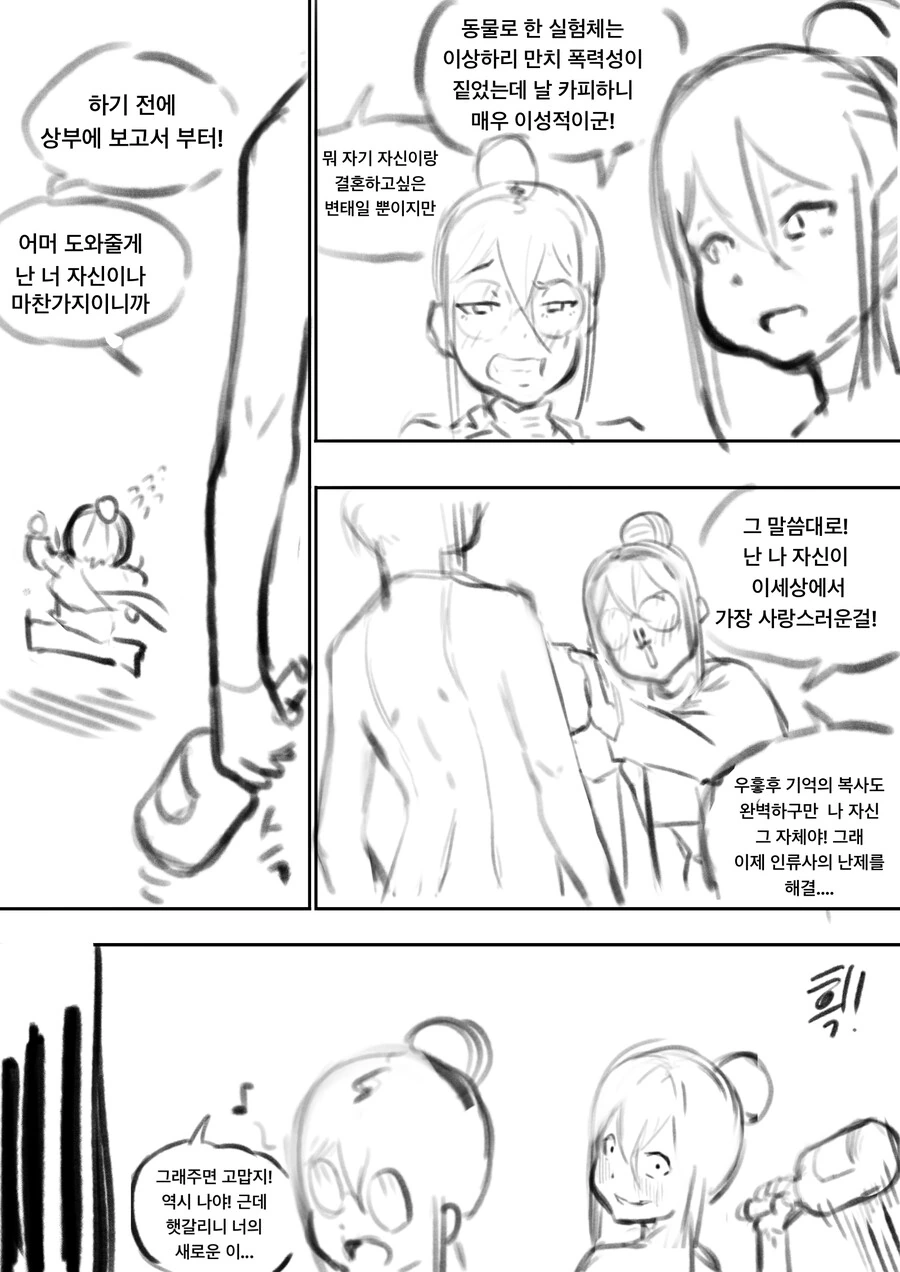 (백합)나르시즘 박사가 자기 클론 만드는 만화 (추가본 - 이미지 2