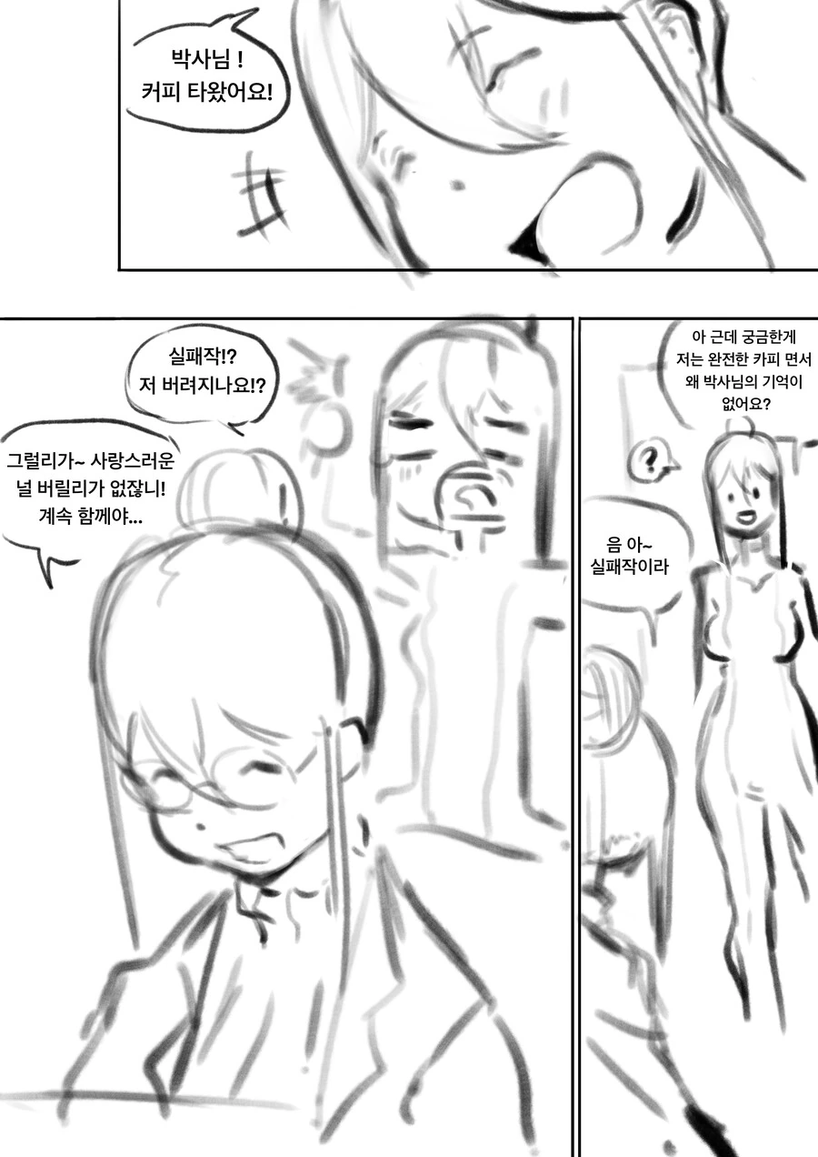 (백합)나르시즘 박사가 자기 클론 만드는 만화 (추가본 - 이미지 3