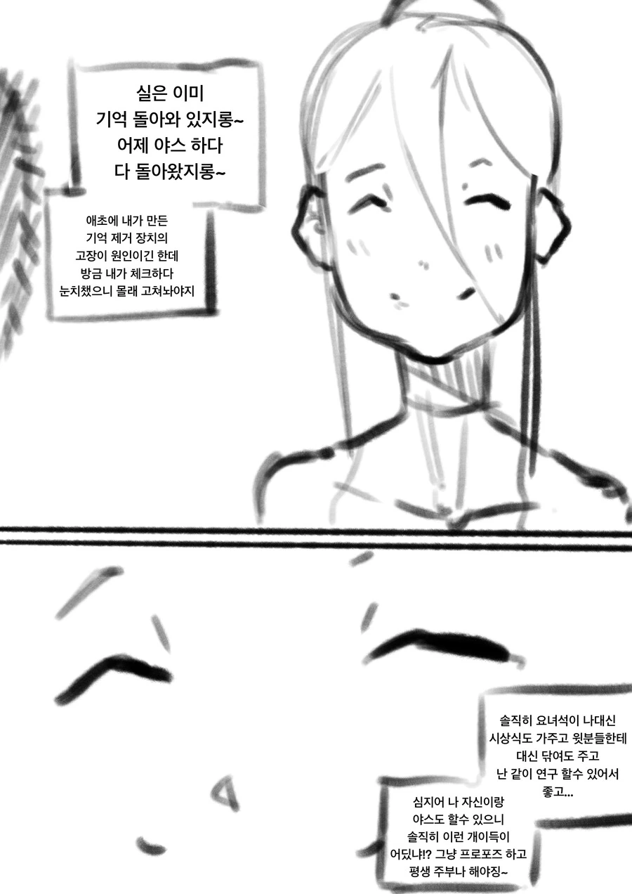 (백합)나르시즘 박사가 자기 클론 만드는 만화 (추가본 - 이미지 5