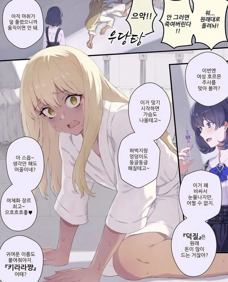 금태양이 TS되는.manhwa - 이미지 3