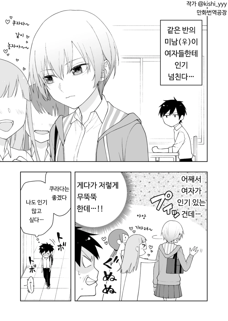 잘생긴 여자아이의 비밀 알아버리는 manga