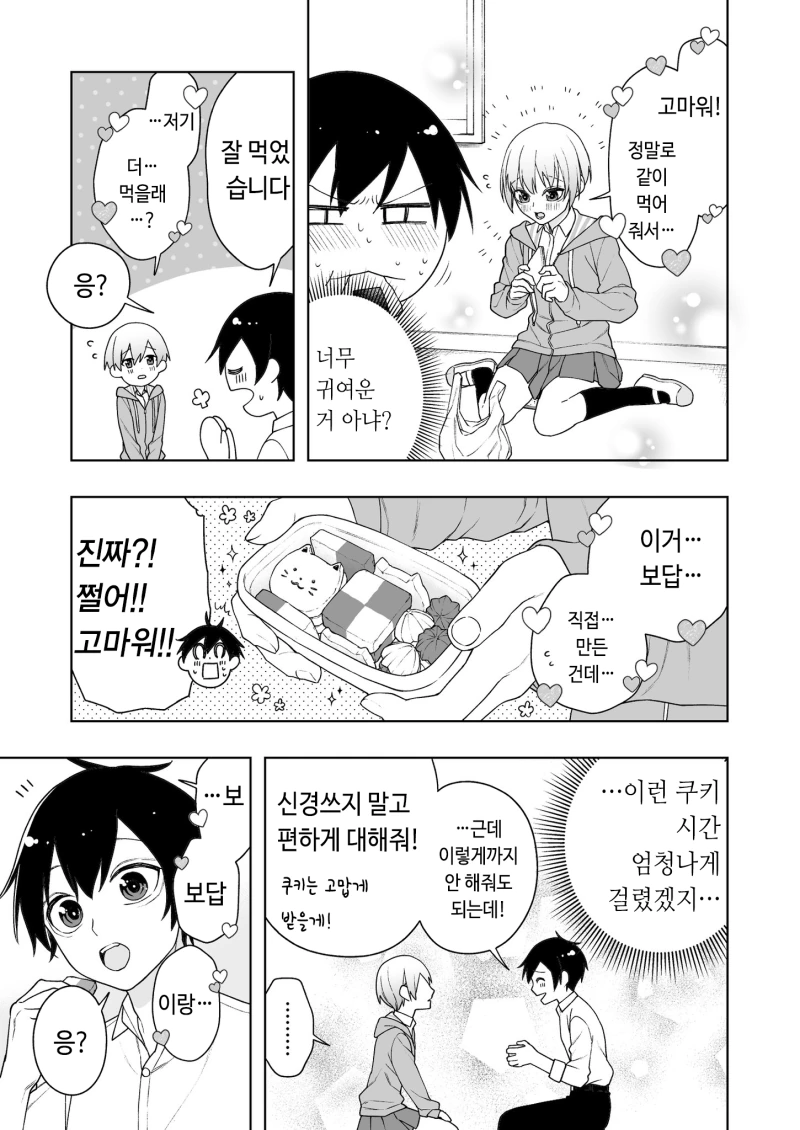 잘생긴 여자아이의 비밀 알아버리는 manga - 이미지 7